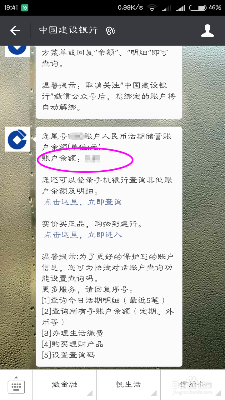怎么用微信查询建行银行卡余额