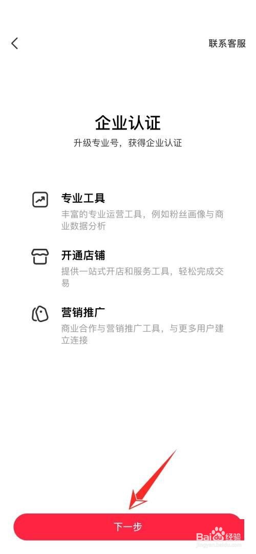 小红书企业认证在哪里?