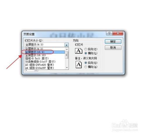 ppt怎麼設置頁面為16:9