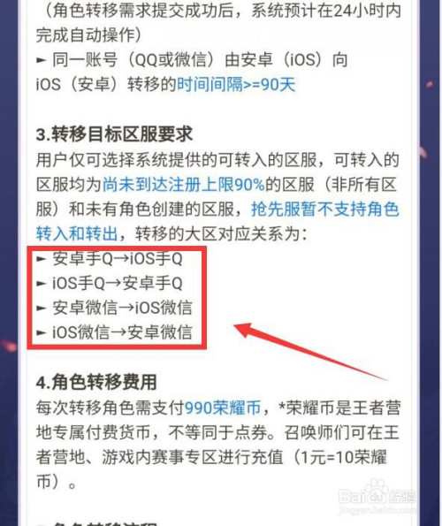 王者荣耀苹果系统角色怎么转移到安卓系统微信