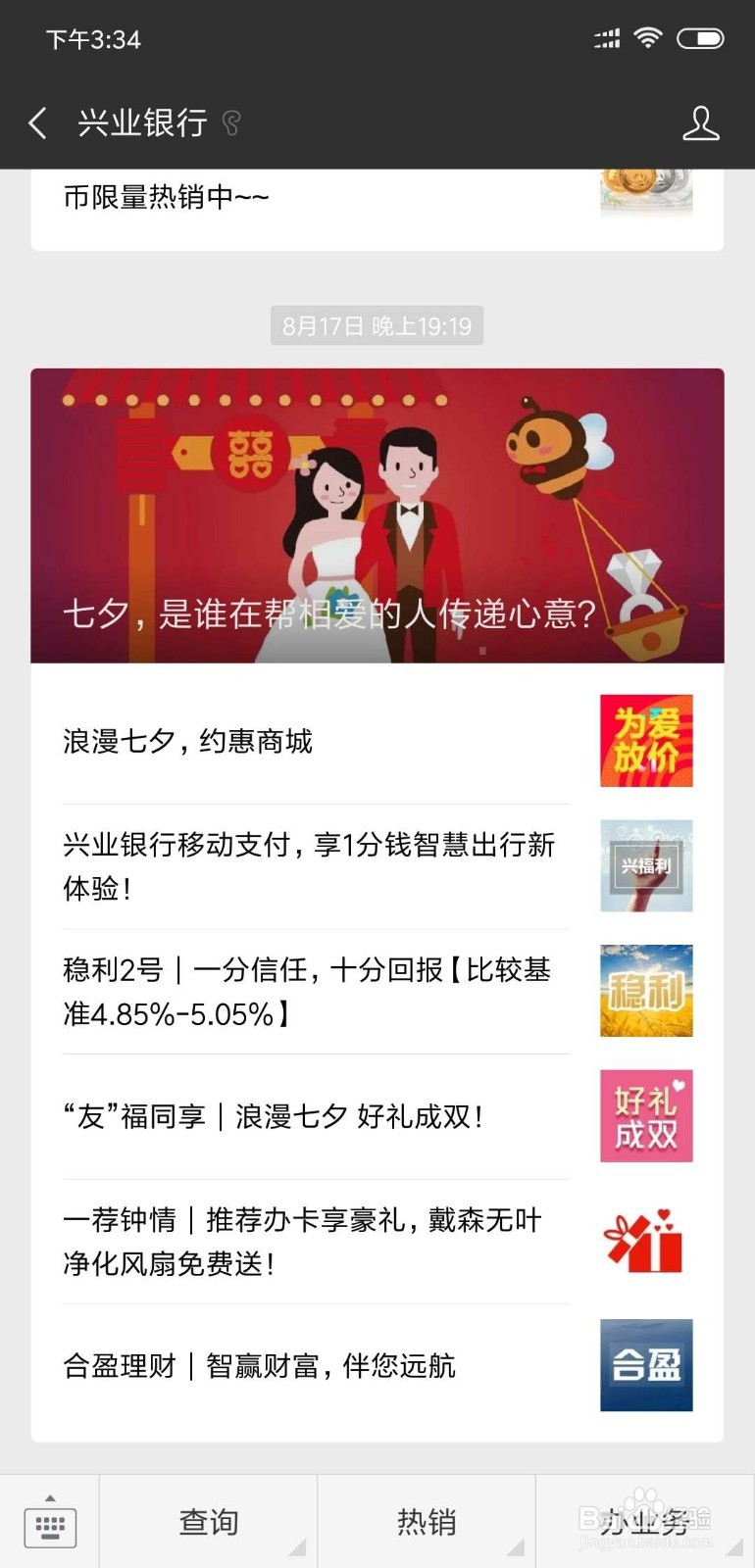 新业银行卡如何通过微信查询账户金额？