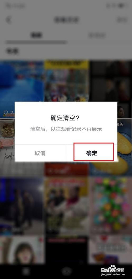 抖音app观看历史在哪里清理