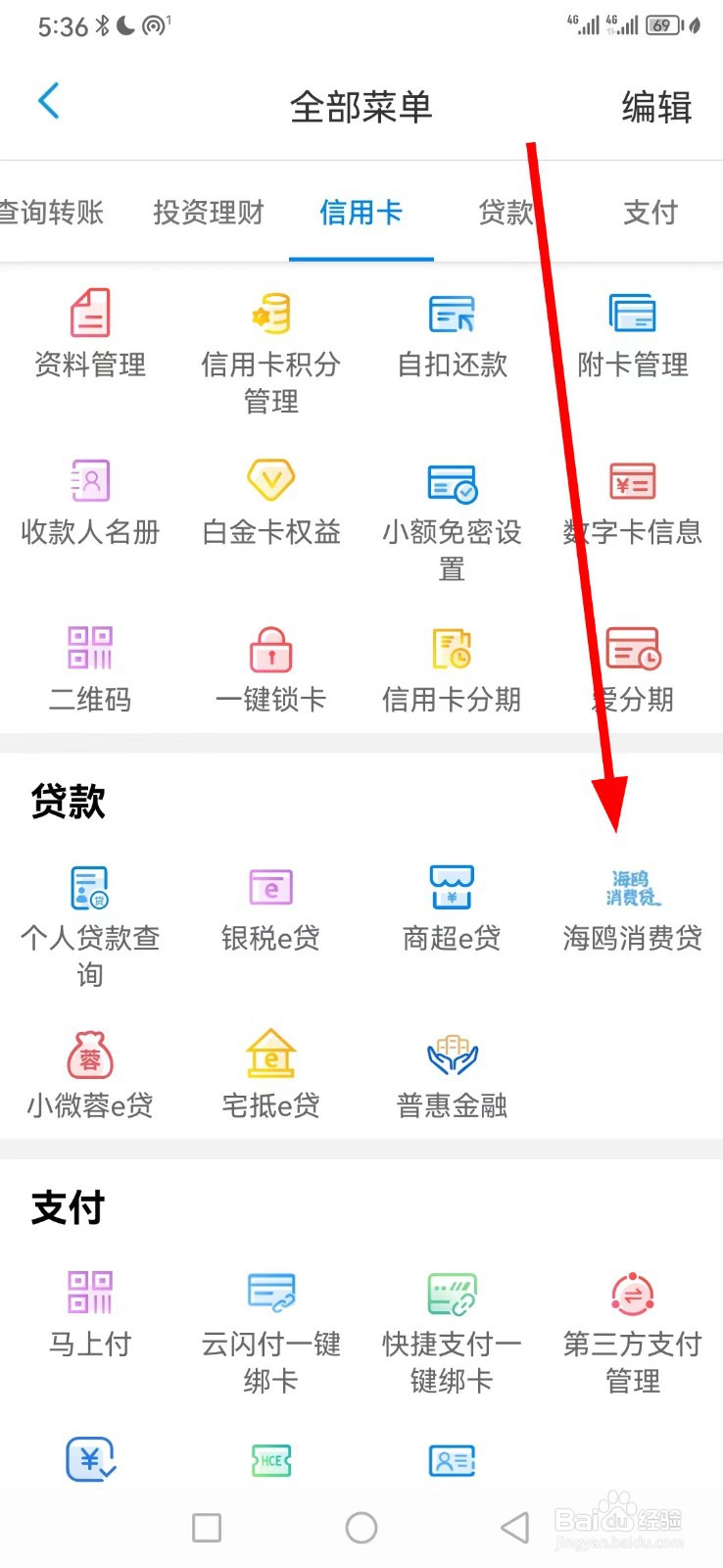 天津银行怎么查看海鸥消费贷