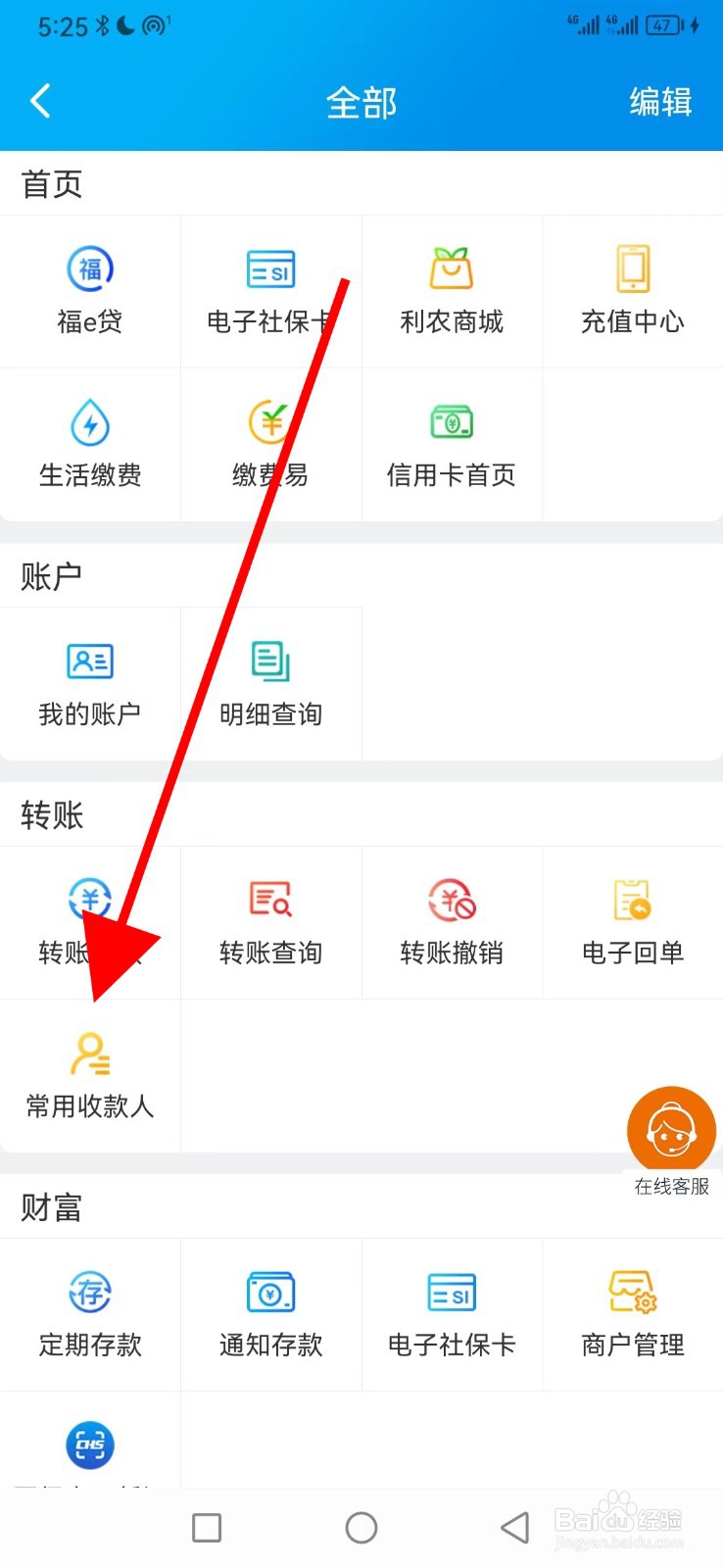 湖北农信在哪查看常用收款人