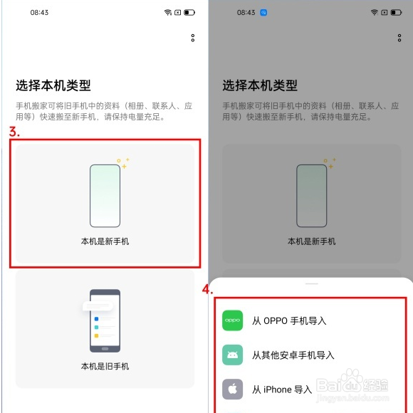 opporeno8如何进行手机搬家