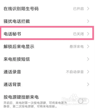 vivo的电话小秘怎么设置