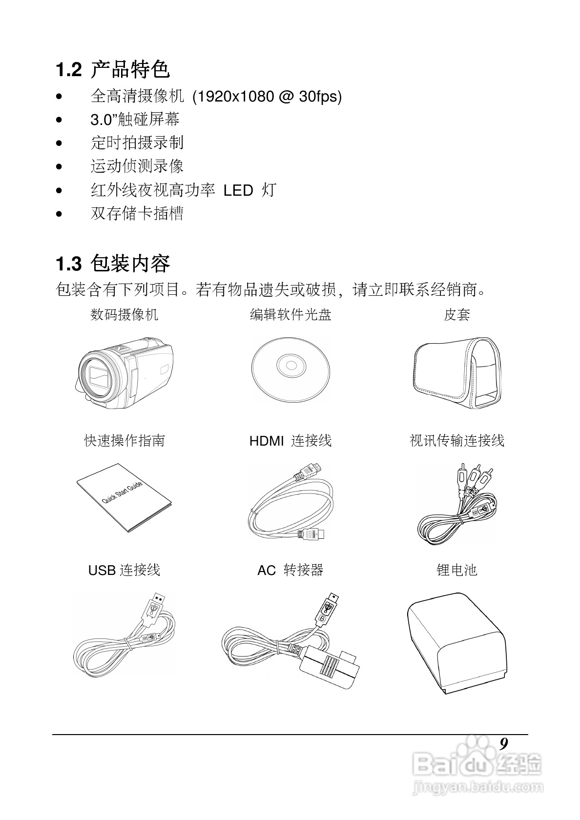 海尔DV-Z10数码摄像机说明书:[1]