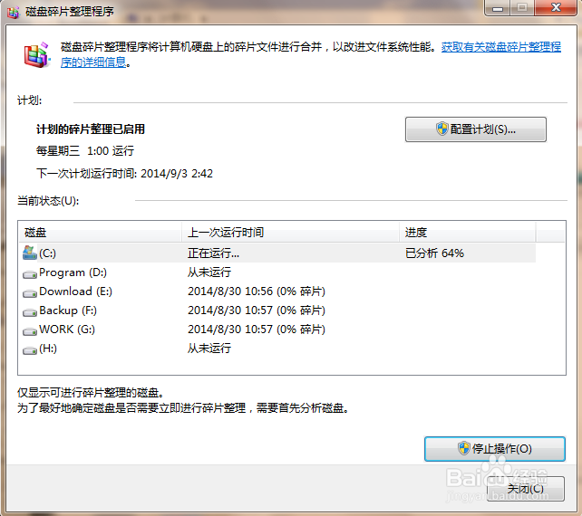 如何清理磁盘碎片