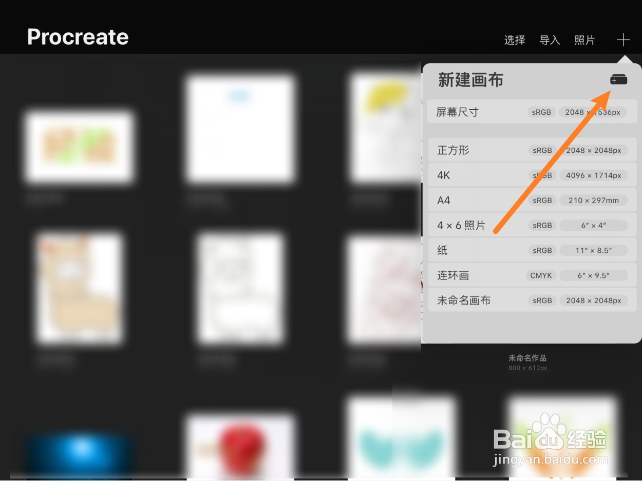 procreate怎么自定义画布大小