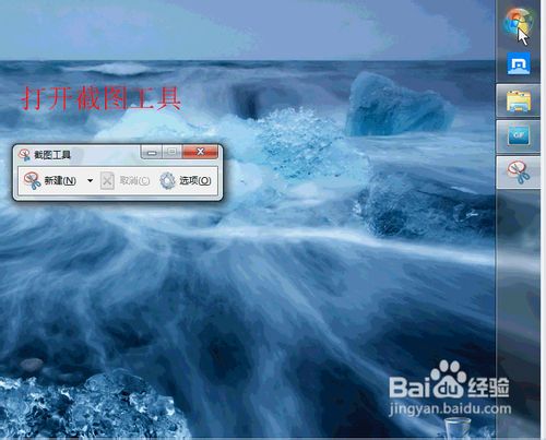 Windows 7截图工具截取系统菜单