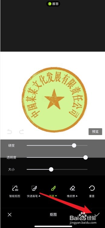 公章图片如何变成透明