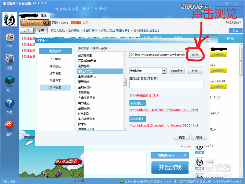 如何用游侠对战平台联机steam正版联机游戏