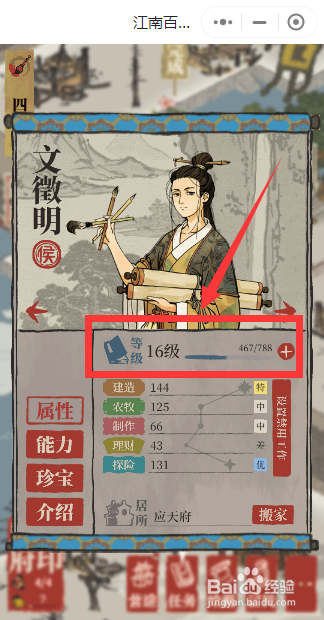 如何查看江南百景图人物等级信息