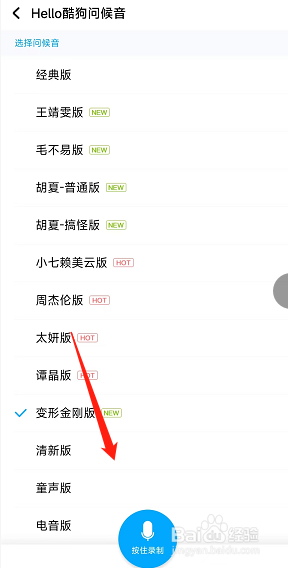怎样录制我的酷狗音乐问候音