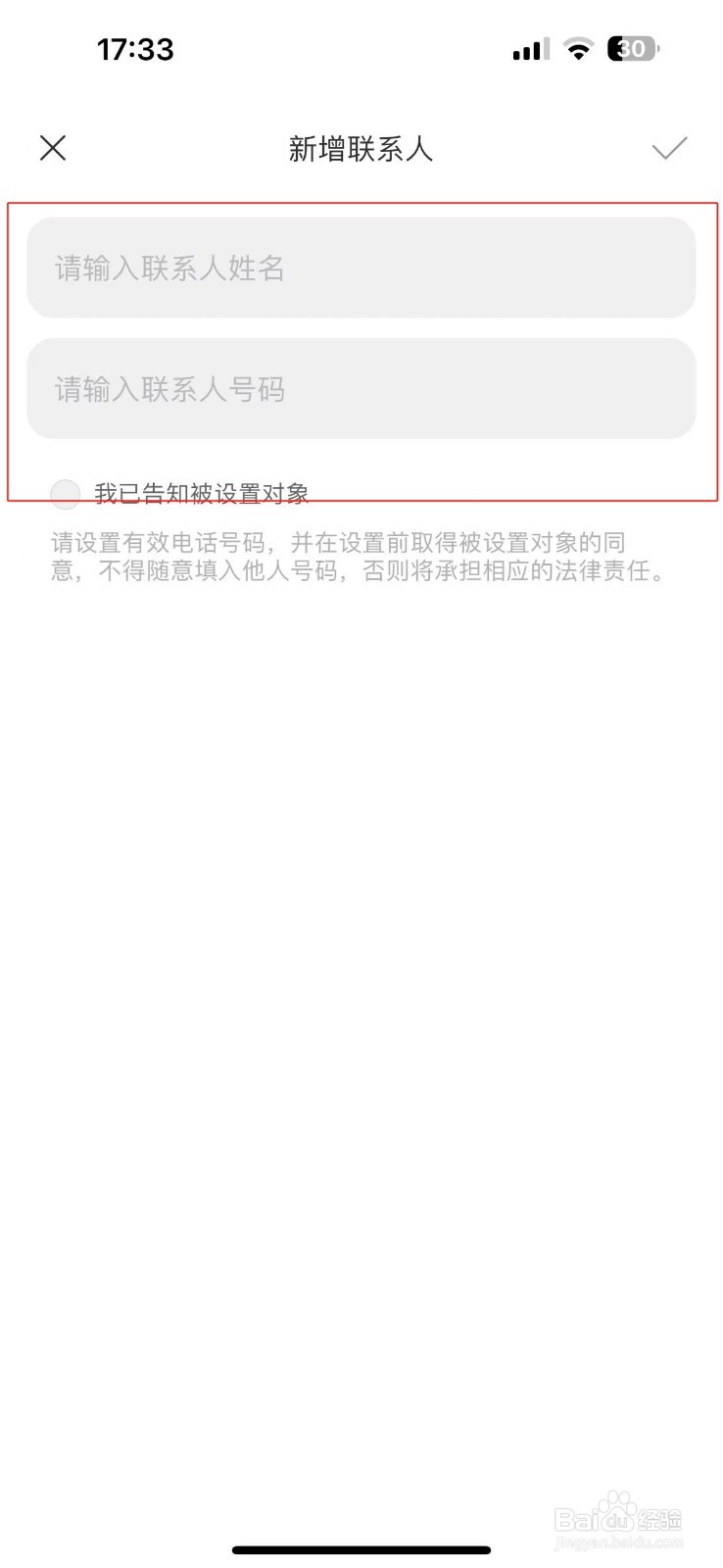 怎么在小米APP中添加紧急事件联系人