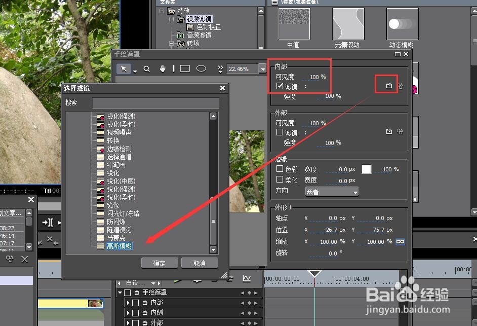 怎样制作视频的局部模糊效果