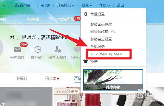 iPhone苹果手机怎么添加163邮箱账户