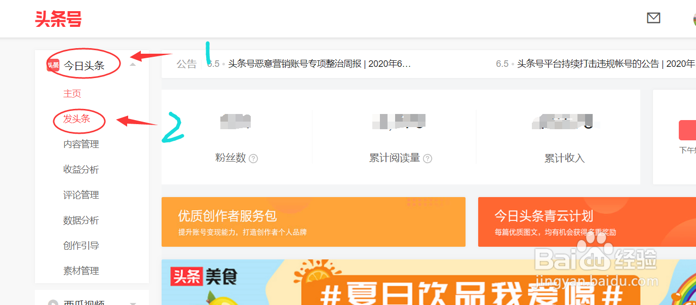 怎么用今日头条赚钱？