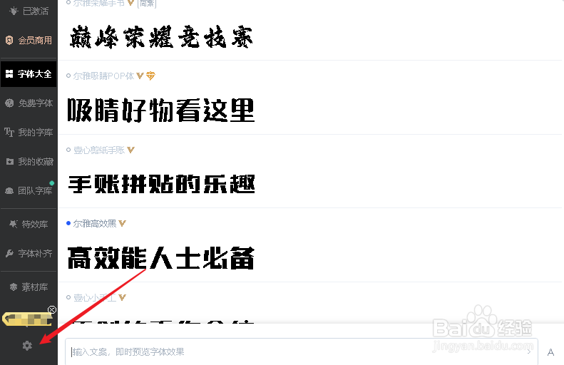 iFonts字体助手开启夜间模式的方法