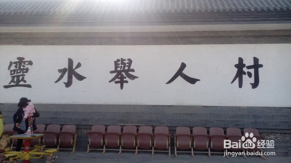 爸爸去哪儿“灵水举人村”旅游攻略