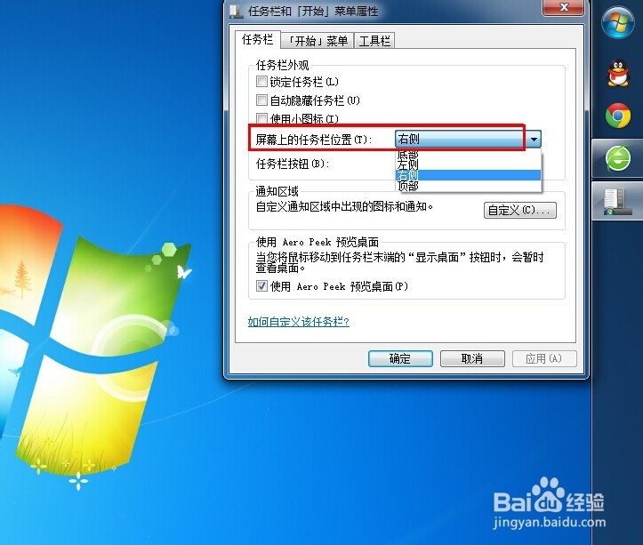 如何将右边的任务栏设置回到屏幕底部