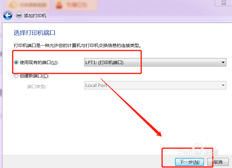 win7添加打印机
