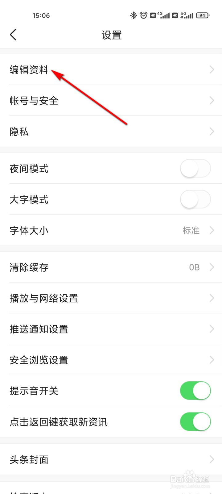 今日头条怎么编辑自己的个人资料