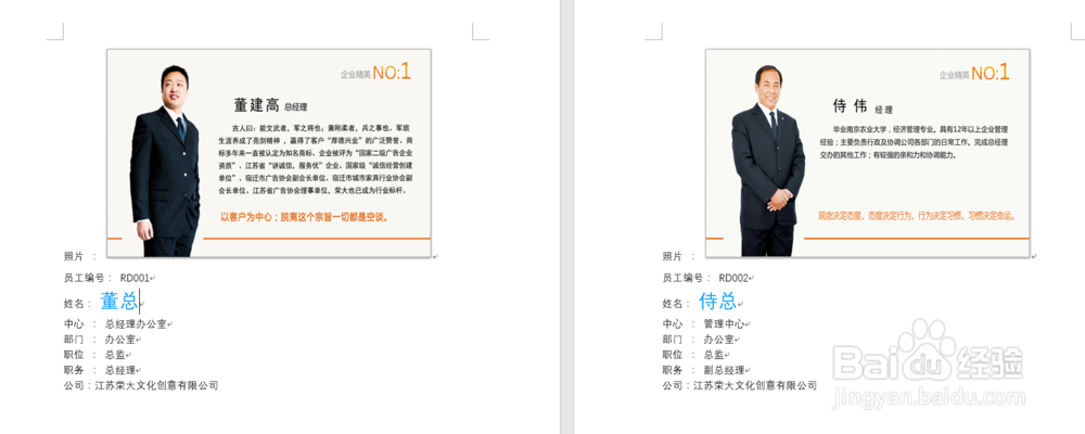 如何利用word(Excel)如何批量制作员工工作证