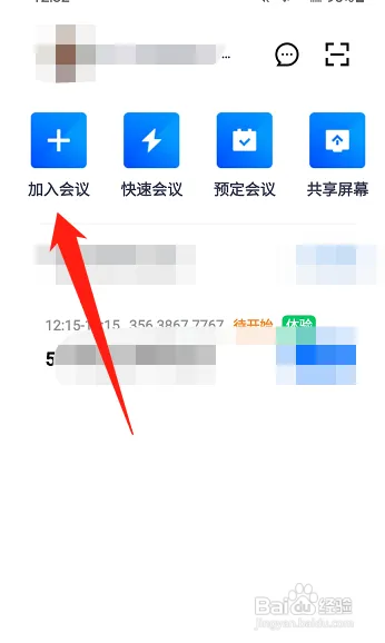 腾讯会议如何加入会议