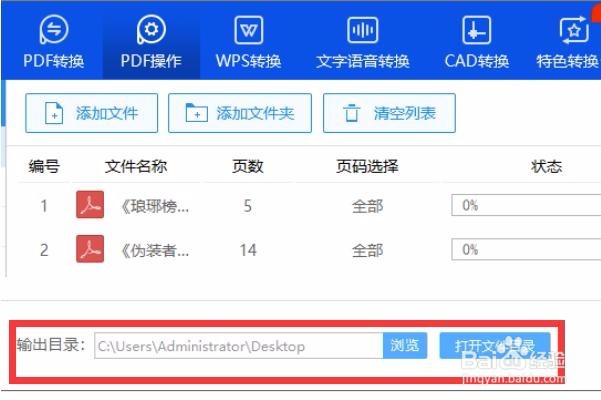 PDF文件合并使用什么工具