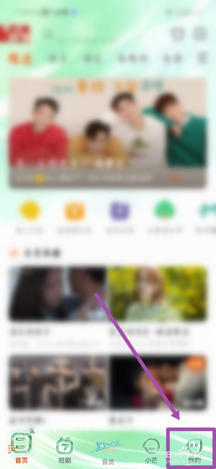怎么关闭芒果TV跳过片头片尾