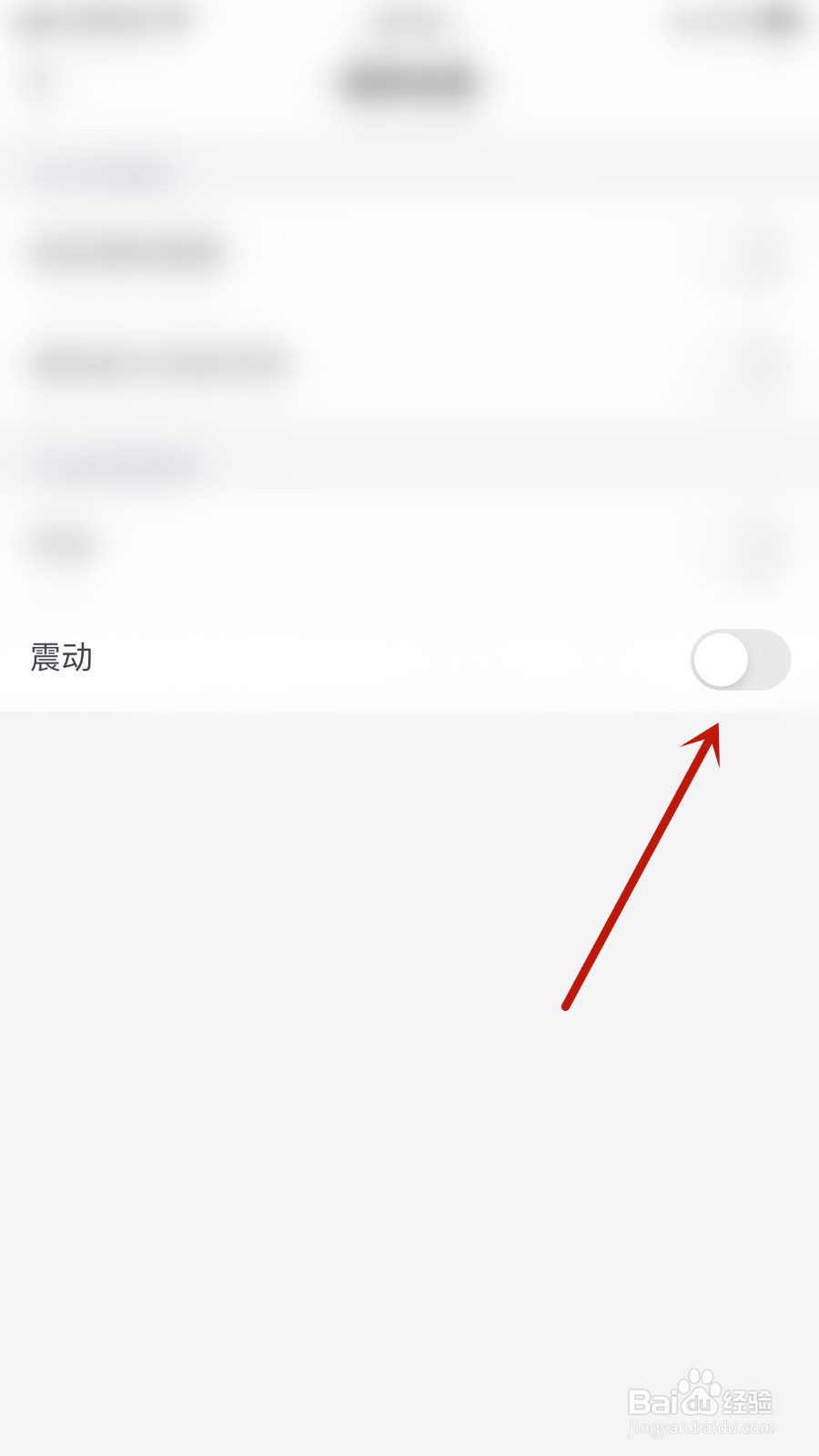 怎样关闭觅遇公园震动提醒