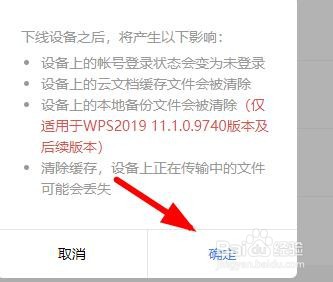 wps会员账号怎样强制下线？