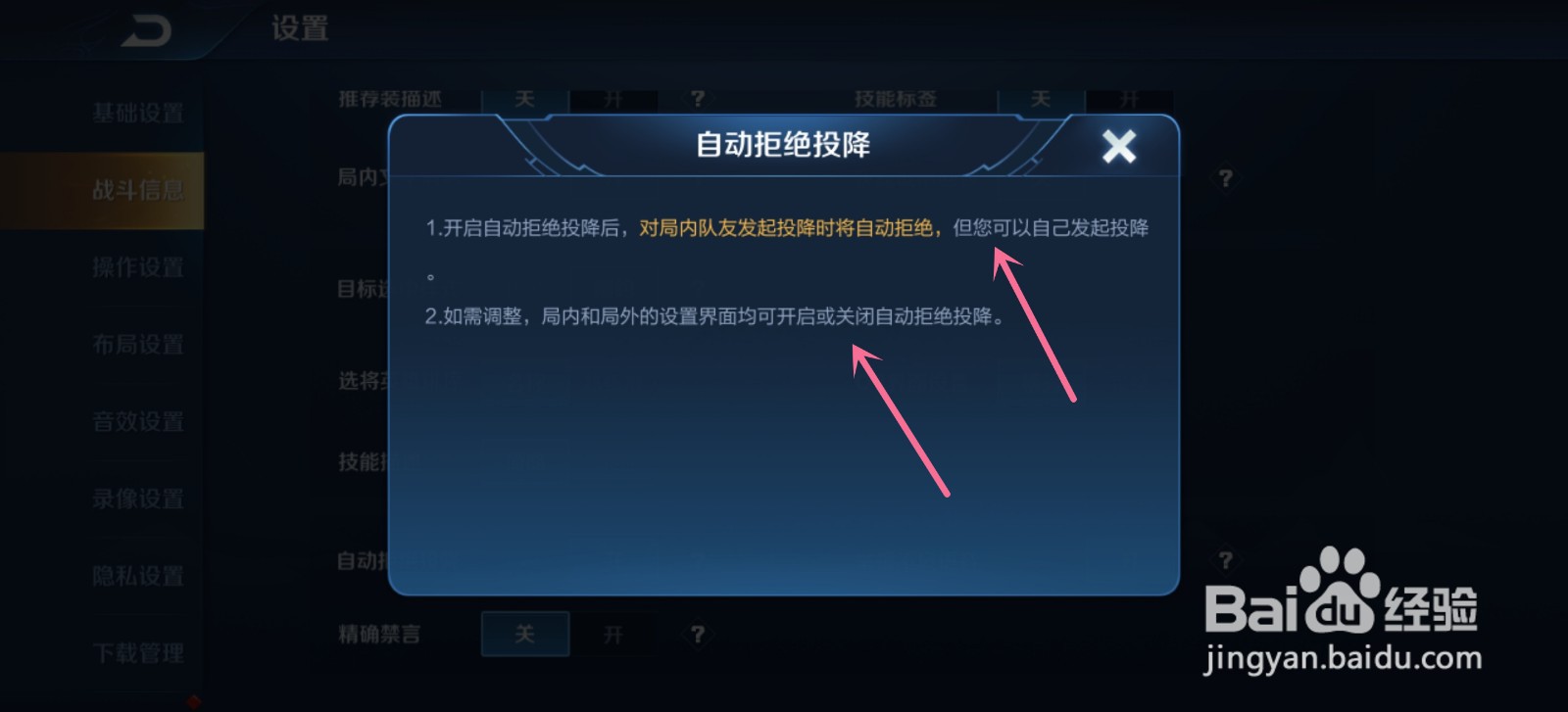 王者荣耀如何开启自动拒绝投降
