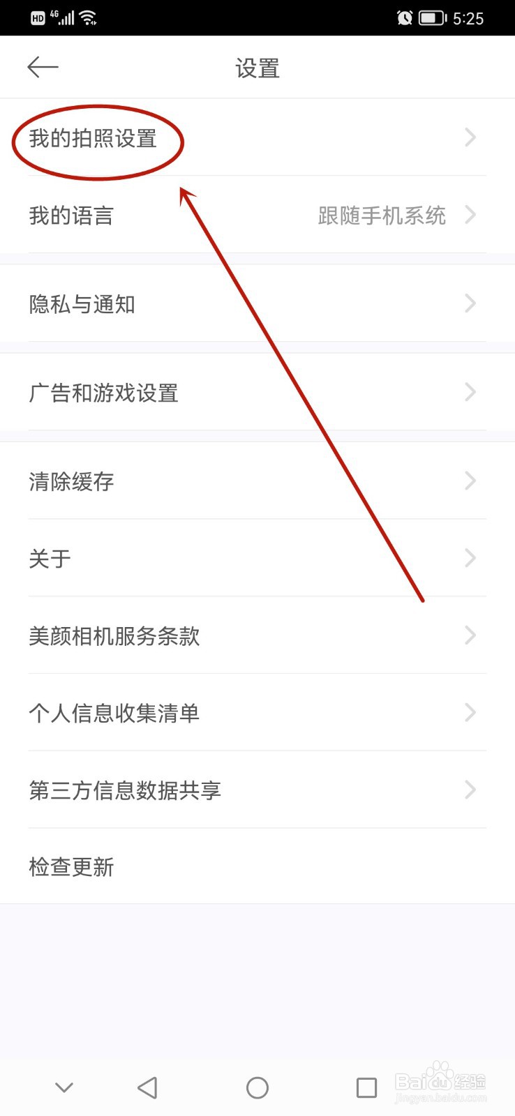 美颜相机怎么关闭自动添加水印