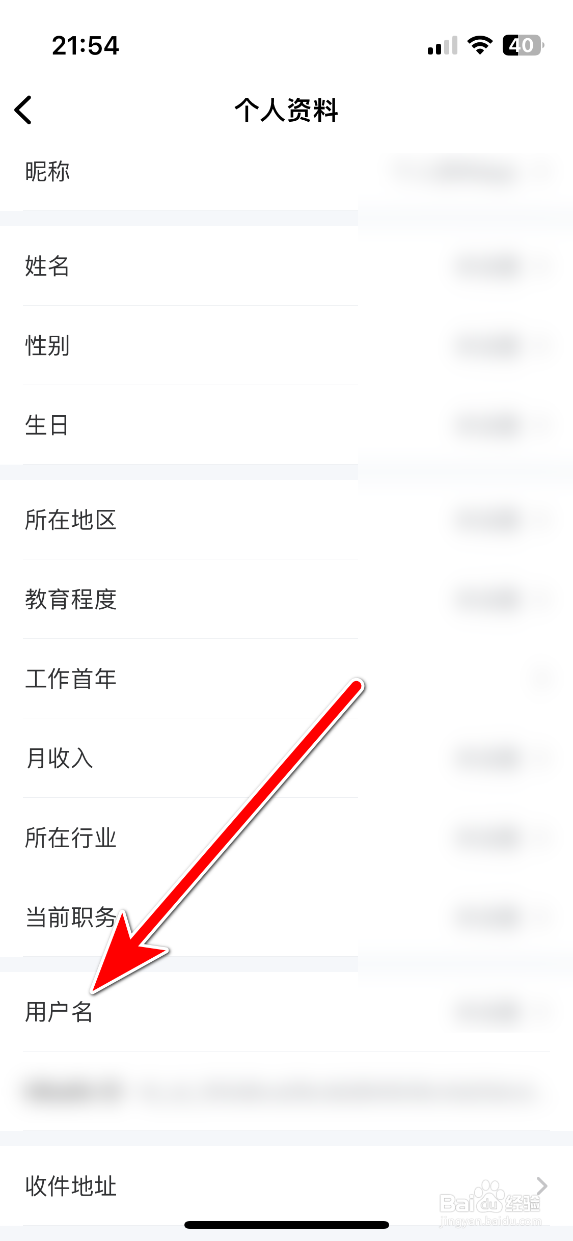 MBA智库如何设置个人用户名