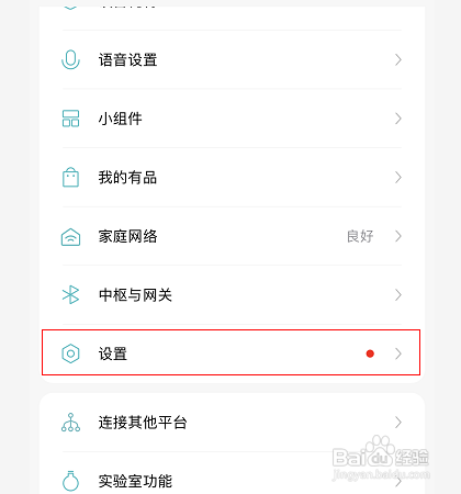 米家如何新增紧急事件联系人