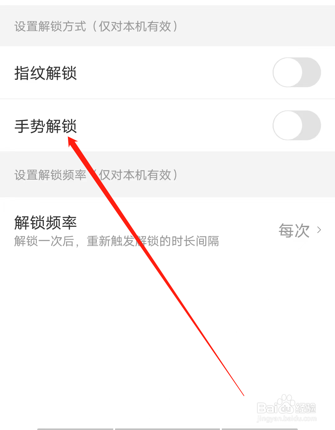 深圳地铁如何开启手势解锁