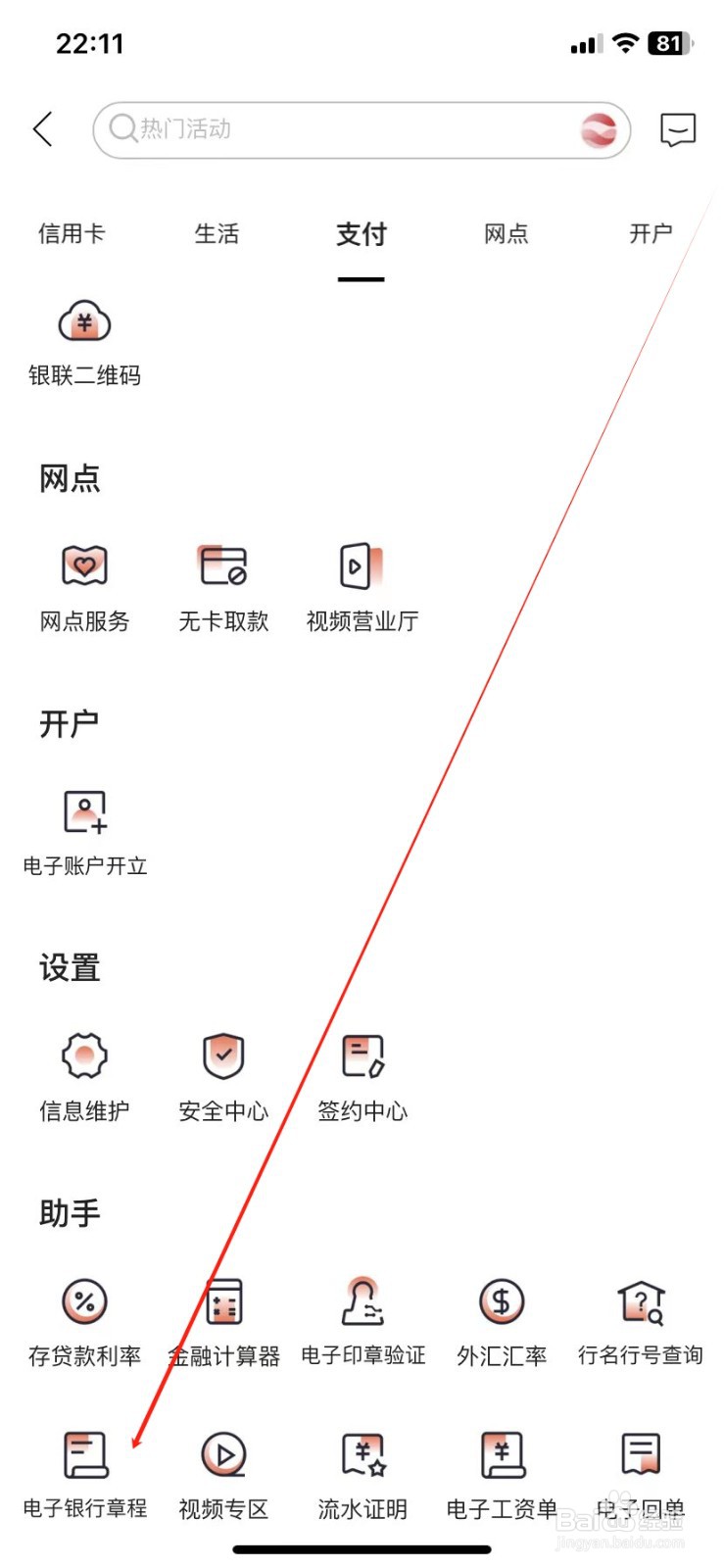 内蒙古银行如何查看电子银行章程