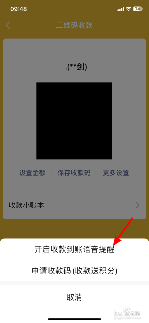 如何使用微信APP设置收付款声音?