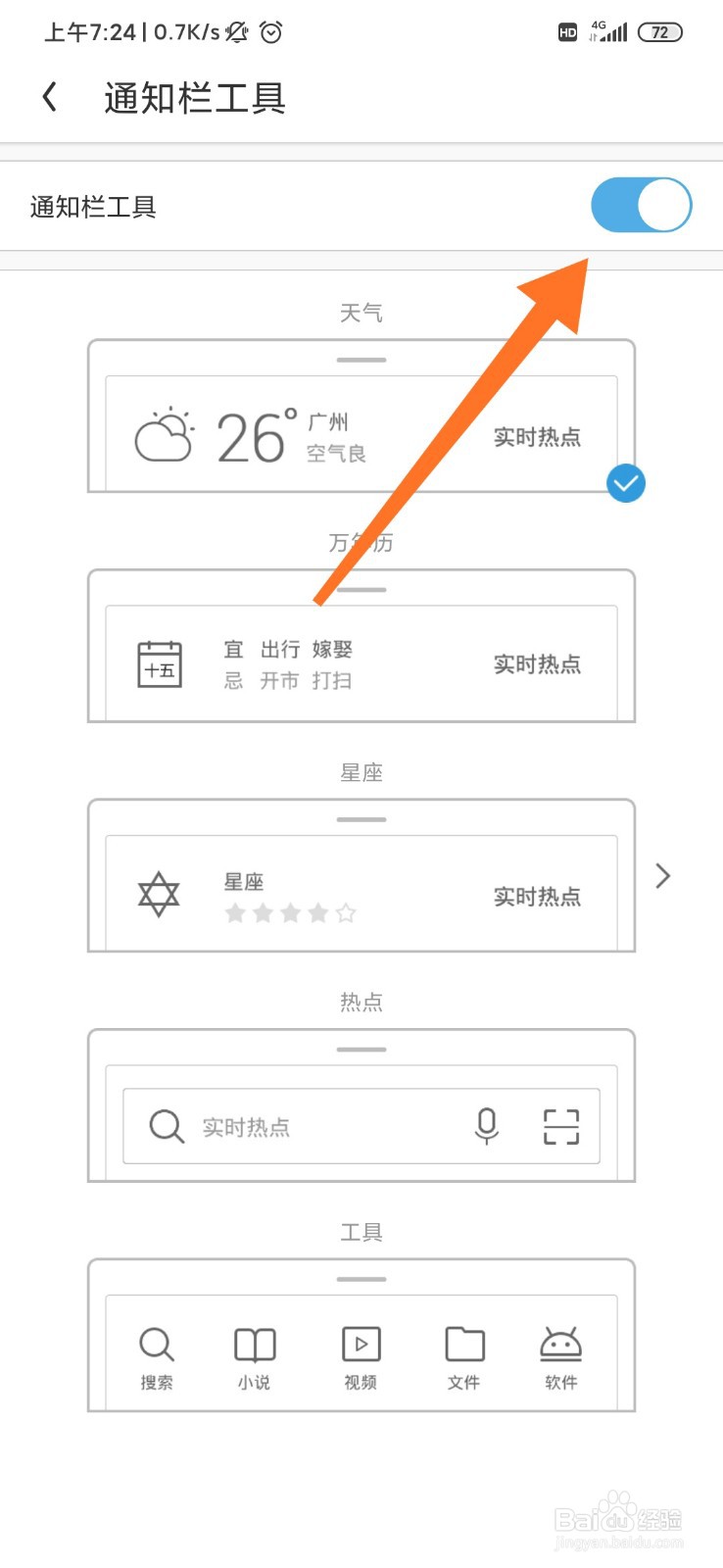 uc浏览器怎么打开通知栏工具