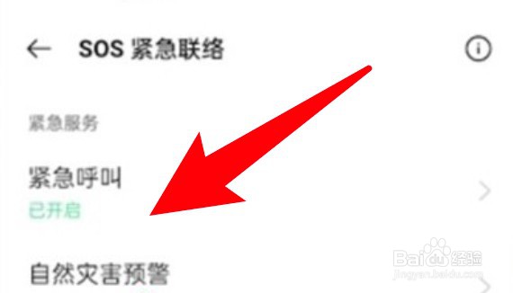 oppo手机地震预警功能怎么启用