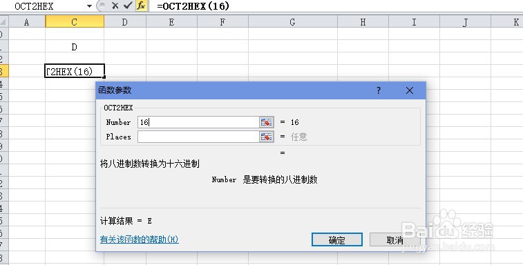 excel八进制转十六进制，如何将8进制转为16进制