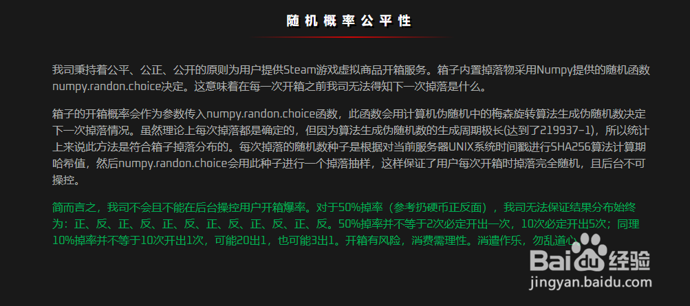 CSGO开箱如何验证公平性