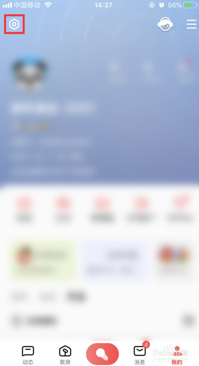 全民K歌APP如何设置仅在WiFi环境下载伴奏