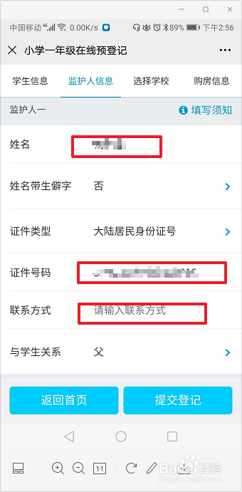 2020厦门湖里户籍一年级报名流程