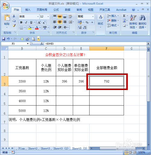 公积金百分之12怎么计算？