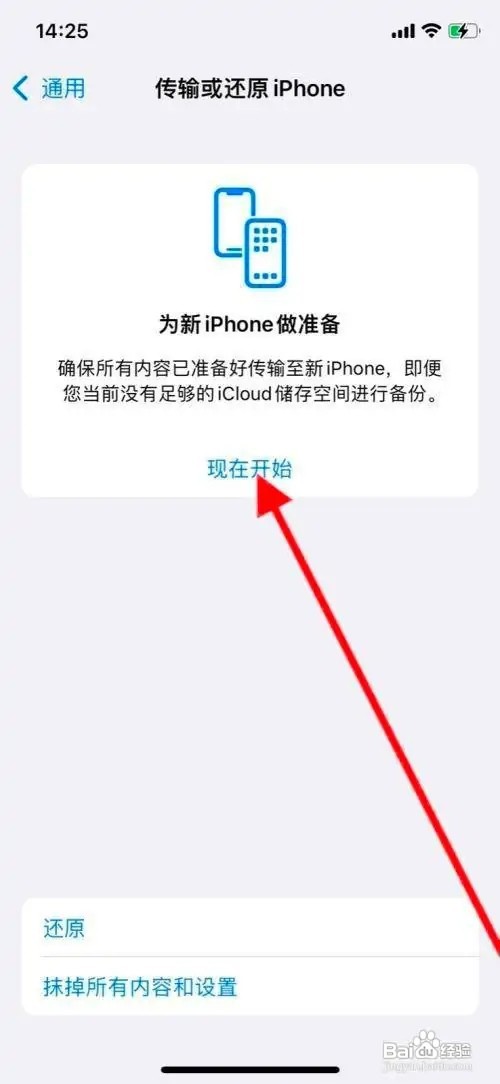 iPhone12手机怎样传输数据至新手机上