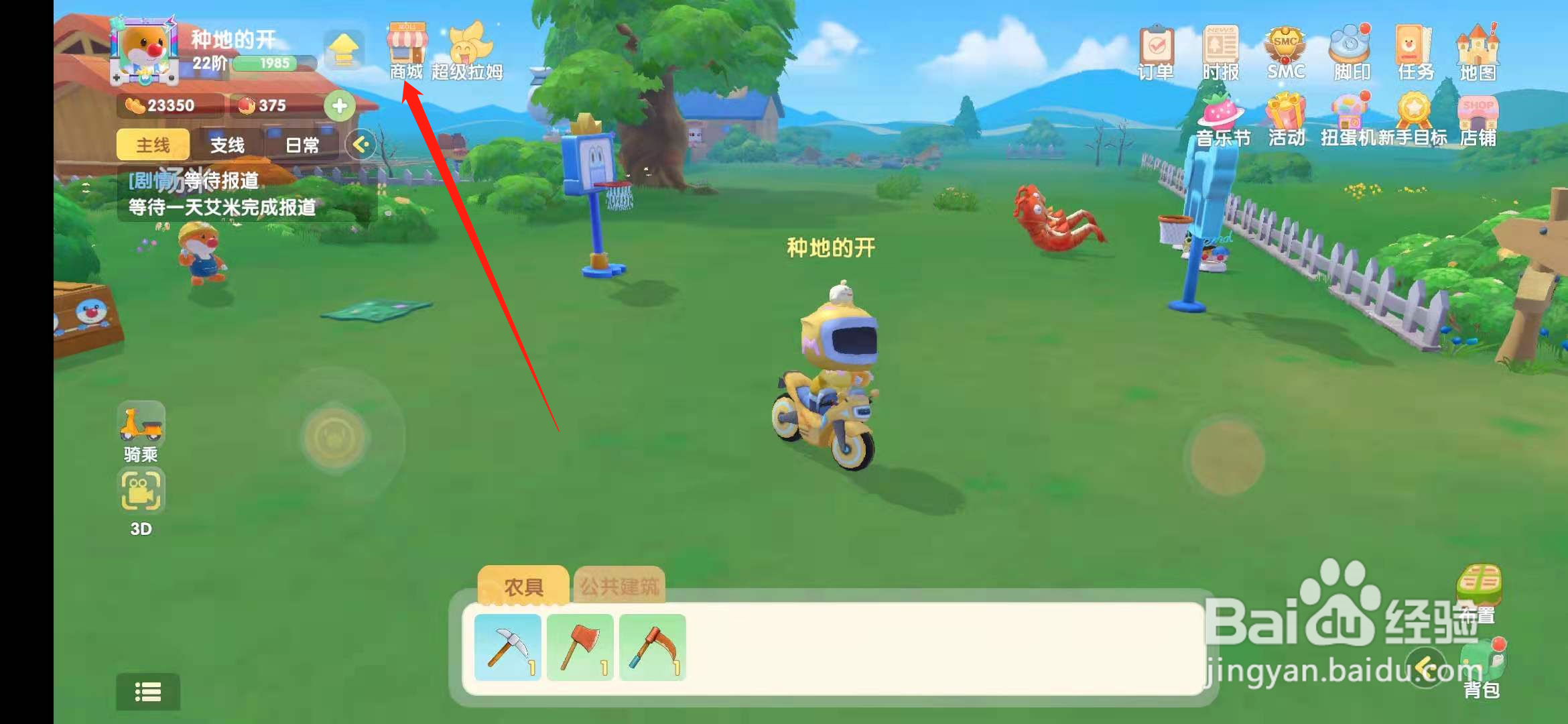摩尔庄园手游怎么获得改名卡