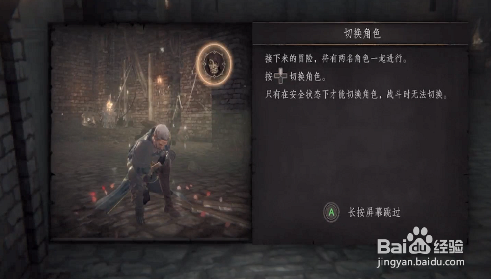 帕斯卡契约怎么切换角色